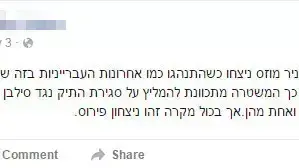 פוסטים של המתלוננת בפרשת סילבן שלום פוסטים של המתלוננת בפרשת סילבן שלום