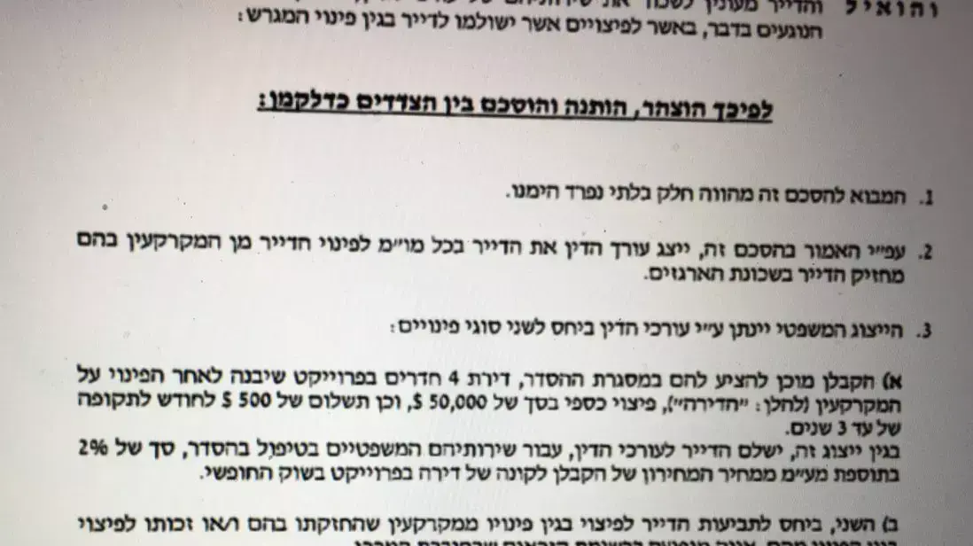 מסמכים משפטיים של עו"ד יורם חכם לפני שנרצח במכוניתו מסמכים משפטיים של עו"ד יורם חכם לפני שנרצח במכוניתו