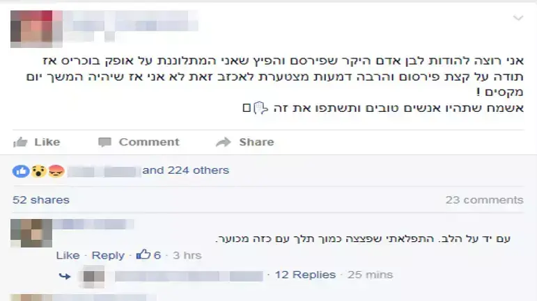 פוסט של בחורה שהפיצו עליה שהיא המתלוננת על אופק בוכריס. מרץ 2016 פוסט של בחורה שהפיצו עליה שהיא המתלוננת על אופק בוכריס. מרץ 2016