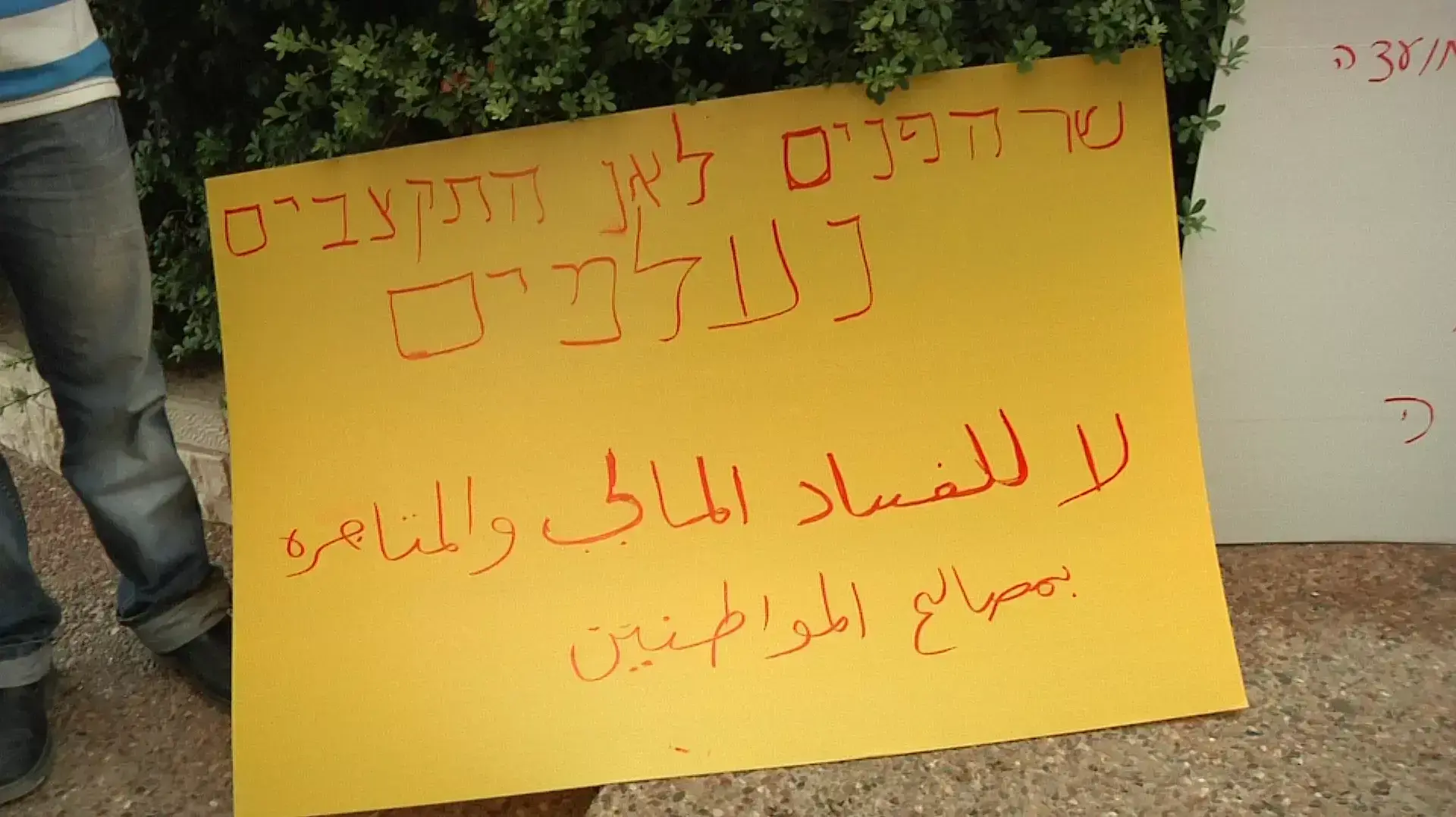 מחסור בתשתיות ושחיתות באל-קאסום