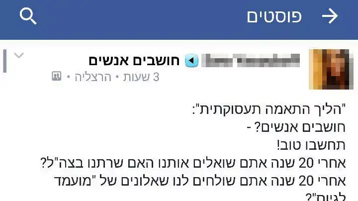 פוסט של קצינה במשטרה נגד השאלונים של המפכ"ל רוני אלשיך, מרץ 2016 פוסט של קצינה במשטרה נגד השאלונים של המפכ"ל רוני אלשיך, מרץ 2016