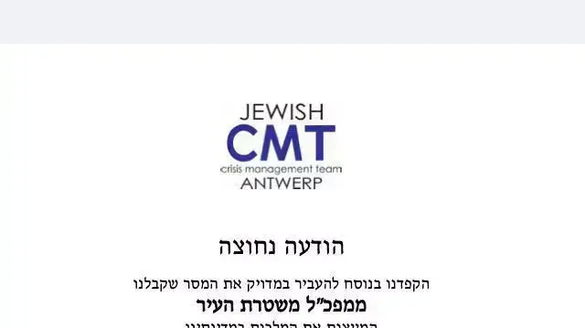 הודעה ממפכ"ל אנטוורפן לקהילה היהודית בעיר בעקבות הפיגועים בבריסל, 23 במרץ 2016, הודעה ממפכ"ל אנטוורפן לקהילה היהודית בעיר בעקבות הפיגועים בבריסל, 23 במרץ 2016,