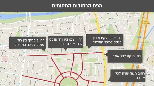 רחובות חסומים - פורים 2016 רחובות חסומים - פורים 2016