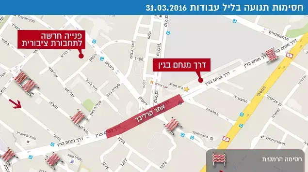 חסימות תנועה בליל עבודות 31.03.2016 חסימות תנועה בליל עבודות 31.03.2016