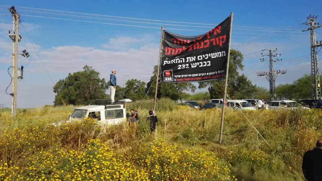 מחאה בכביש 232 בעקבות מעבר משאיות שם לכרם שלום