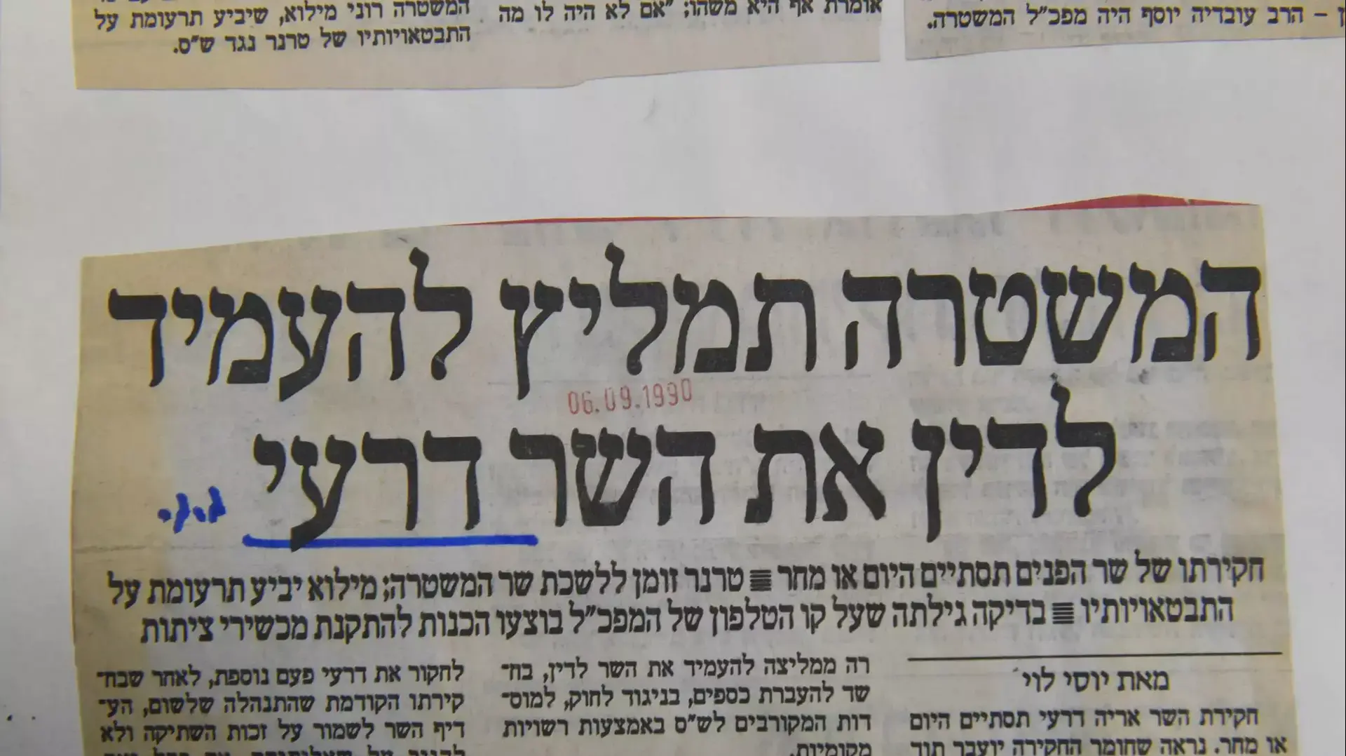 קטעי ארכיון מפרשת דרעי בשנות התשעים ארכיון מעריב קטעי ארכיון מפרשת דרעי בשנות התשעים ארכיון מעריב