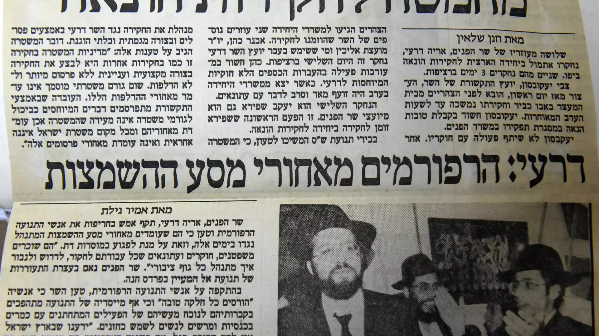 קטעי ארכיון מפרשת דרעי בשנות התשעים ארכיון מעריב קטעי ארכיון מפרשת דרעי בשנות התשעים ארכיון מעריב