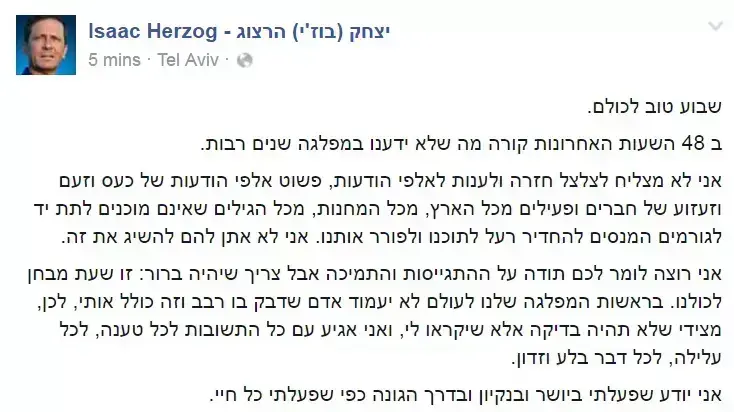 פוסט מתוך פייסבוק של יצחק הרצוג בעניין הבדיקה המשטרתית נגדו פוסט מתוך פייסבוק של יצחק הרצוג בעניין הבדיקה המשטרתית נגדו