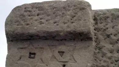 סמל מגן דוד שנמצא על פירמידה באסואן, דרום מצרים, מרץ 2016