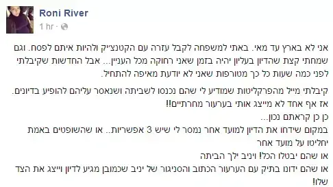 פוסט שפרסמה רוני ריבר בפייסבוק בנוגע לשביתה של פרקליטות המדינה. 4 באפריל 2015 פוסט שפרסמה רוני ריבר בפייסבוק בנוגע לשביתה של פרקליטות המדינה. 4 באפריל 2015