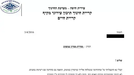 מכתב התנצלות מטעם האחראי על הפצת ההודעות בפני ההורים. אפריל 2016 מכתב התנצלות מטעם האחראי על הפצת ההודעות בפני ההורים. אפריל 2016