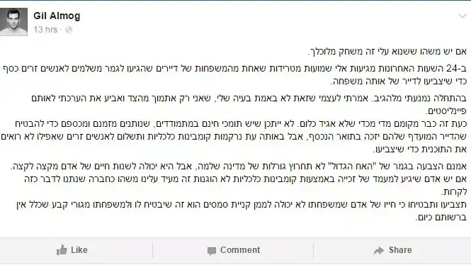 גיל אלמוג