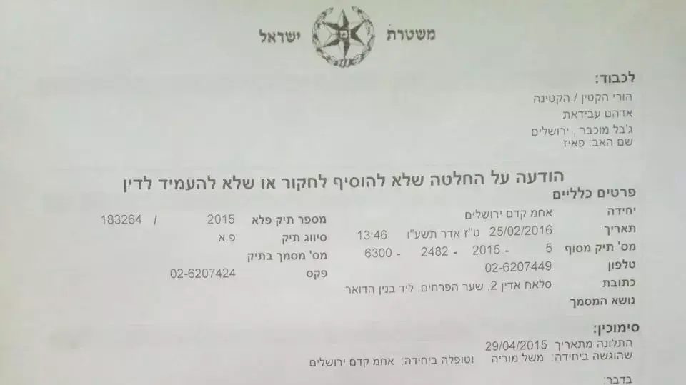 הודעה על סגירת תיק אלימות מורים נגד תלמידים הודעה על סגירת תיק אלימות מורים נגד תלמידים