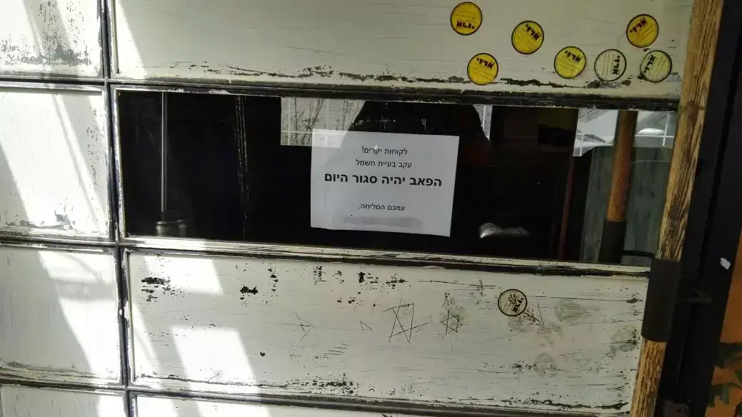 פאב נסגר בב"ש לאחר שהבעלים נעצר בחשד שאנס מבלה במקום, אפריל 2016 פאב נסגר בב"ש לאחר שהבעלים נעצר בחשד שאנס מבלה במקום, אפריל 2016