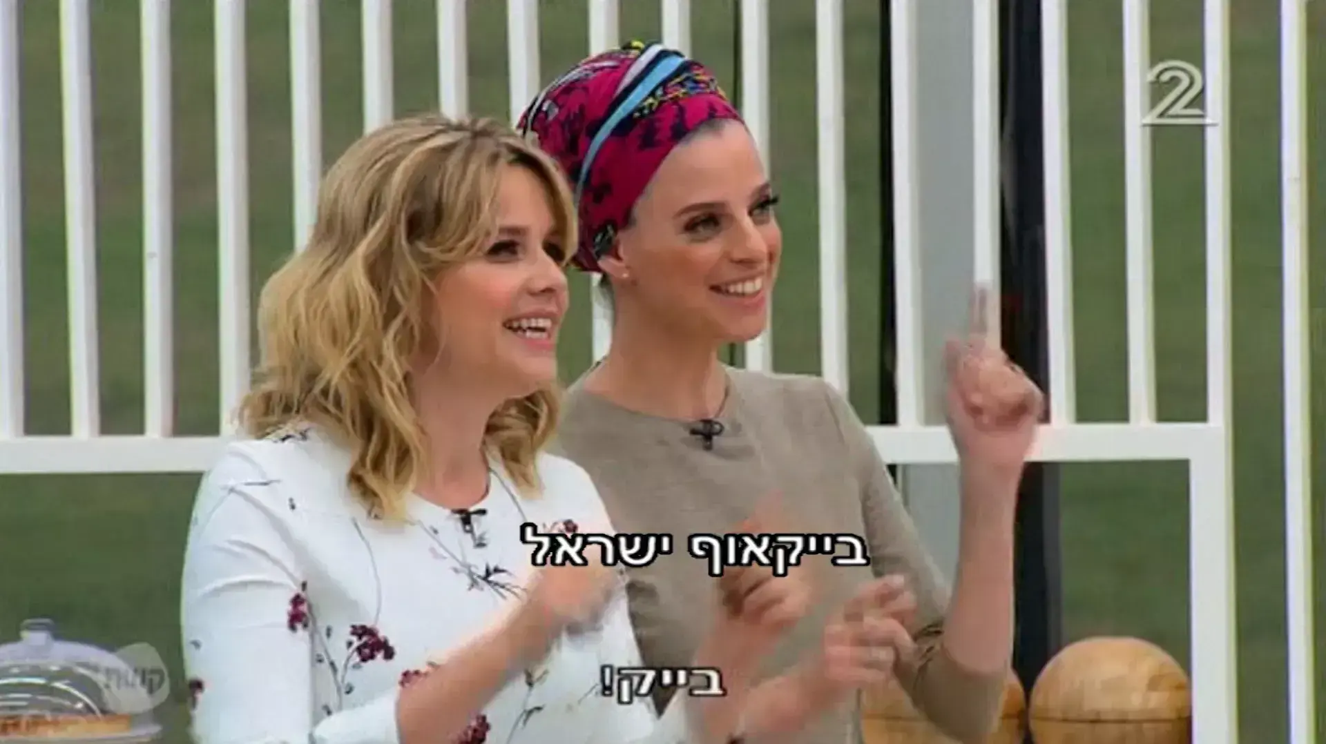 בייקאוף ישראל בייקאוף ישראל