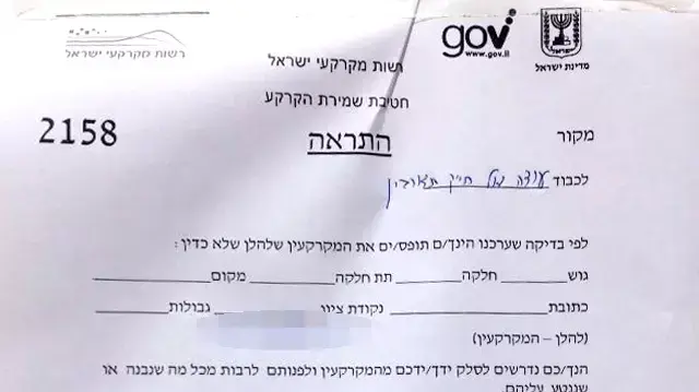 מסמך מטעם רשות מקרקעי ישראל - התראה לפני הריסת ביתו של עודה טרבין מסמך מטעם רשות מקרקעי ישראל - התראה לפני הריסת ביתו של עודה טרבין