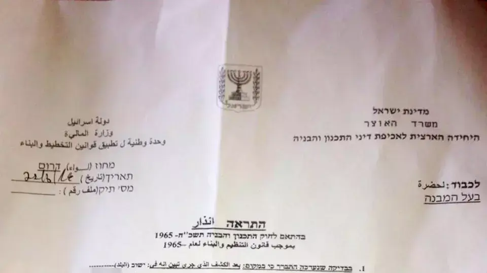 מסמך מטעם רשות מקרקעי ישראל - התראה לפני הריסת ביתו של עודה טרבין מסמך מטעם רשות מקרקעי ישראל - התראה לפני הריסת ביתו של עודה טרבין
