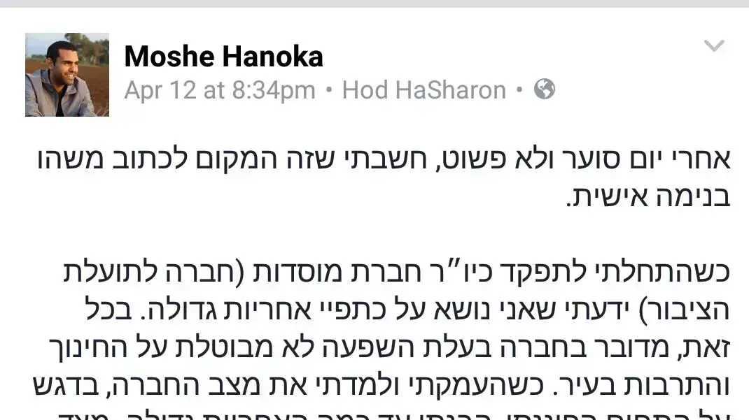 משה חנוכה מהוד השרון בפוסט על קיצוץ בשכר הגננות והסייעות משה חנוכה מהוד השרון בפוסט על קיצוץ בשכר הגננות והסייעות