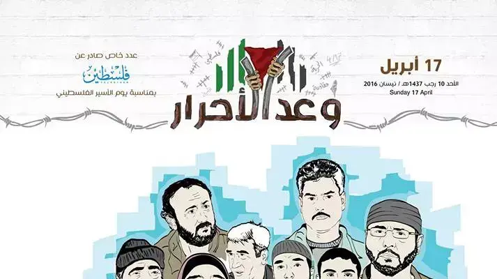 קריקטורות לרגל יום האסיר הפלסטיני, 17 באפריל 2016 קריקטורות לרגל יום האסיר הפלסטיני, 17 באפריל 2016