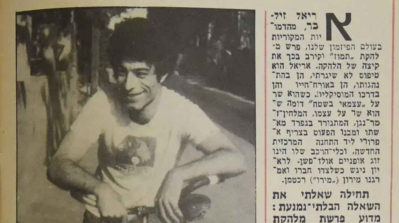 קטע מתוך ריאיון של יעקב בר און עם אריאל זילבר ל"להיטון" עם פירוק להקת תמוז, 17.6.1976 קטע מתוך ריאיון של יעקב בר און עם אריאל זילבר ל"להיטון" עם פירוק להקת תמוז, 17.6.1976