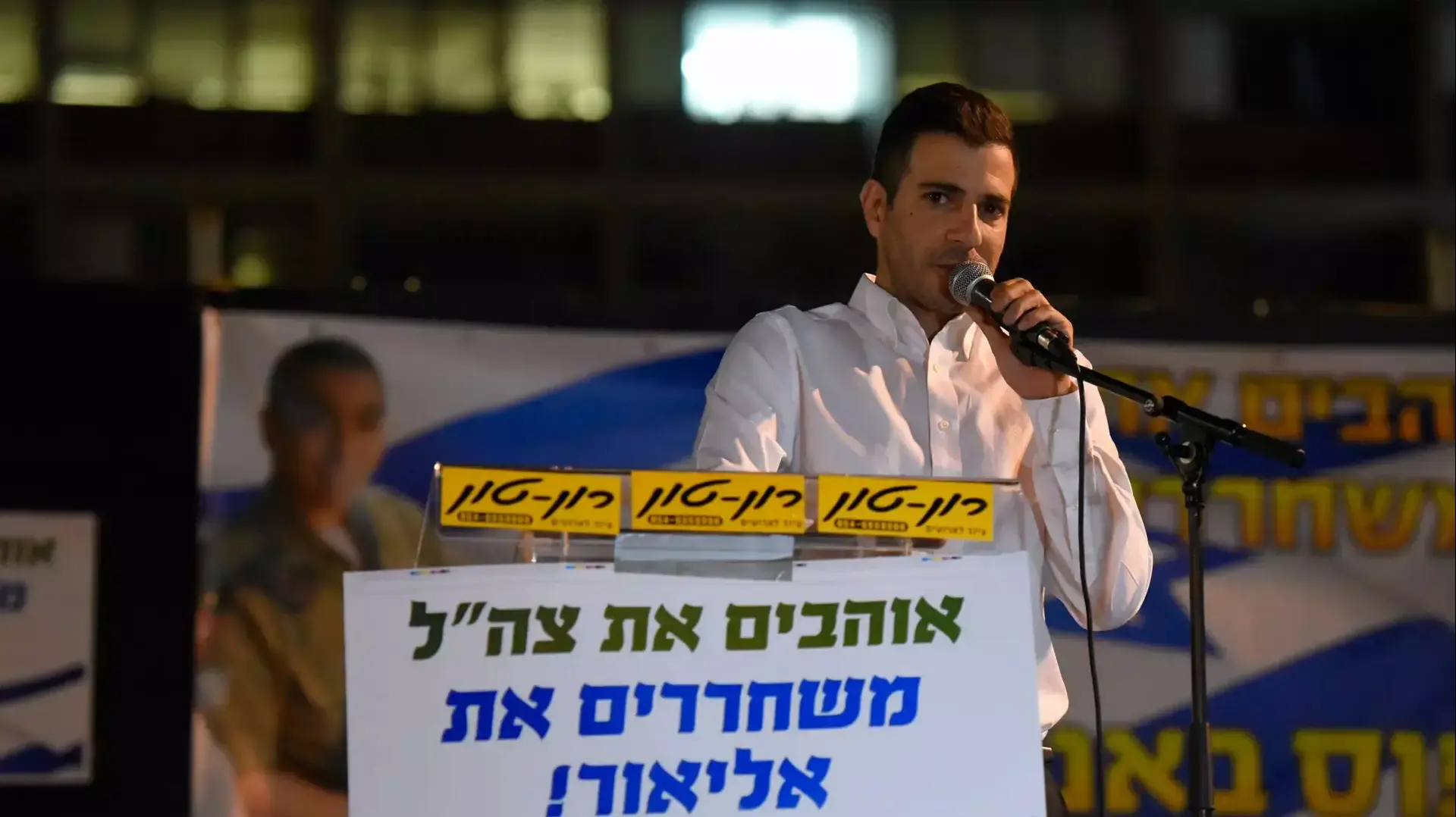 שרון גל עצרת כיכר רבין תמיכה באלאור אזריה שרון גל עצרת כיכר רבין תמיכה באלאור אזריה