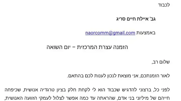 מכתב ששלחה חברת הכנסת חנין זועבי למארגני עצרת יום השואה ביד מרדכי. אפריל 2016 מכתב ששלחה חברת הכנסת חנין זועבי למארגני עצרת יום השואה ביד מרדכי. אפריל 2016