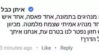 תגובה של עוזרו הפרלמנטרי של ח"כ איתן כבל שהושארה מהמשתמש של הח"כ. 21 באפריל 2016. תגובה של עוזרו הפרלמנטרי של ח"כ איתן כבל שהושארה מהמשתמש של הח"כ. 21 באפריל 2016.