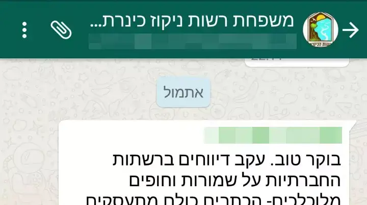 הודעות שהופצו על ידי רשות ניקז כינרת. 27 באפריל 2016 הודעות שהופצו על ידי רשות ניקז כינרת. 27 באפריל 2016