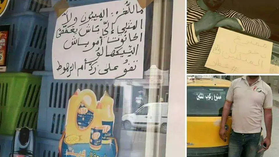 שלטים הומופוביים בכניסה לחנויות בתוניסיה, אפריל 2015 שלטים הומופוביים בכניסה לחנויות בתוניסיה, אפריל 2015