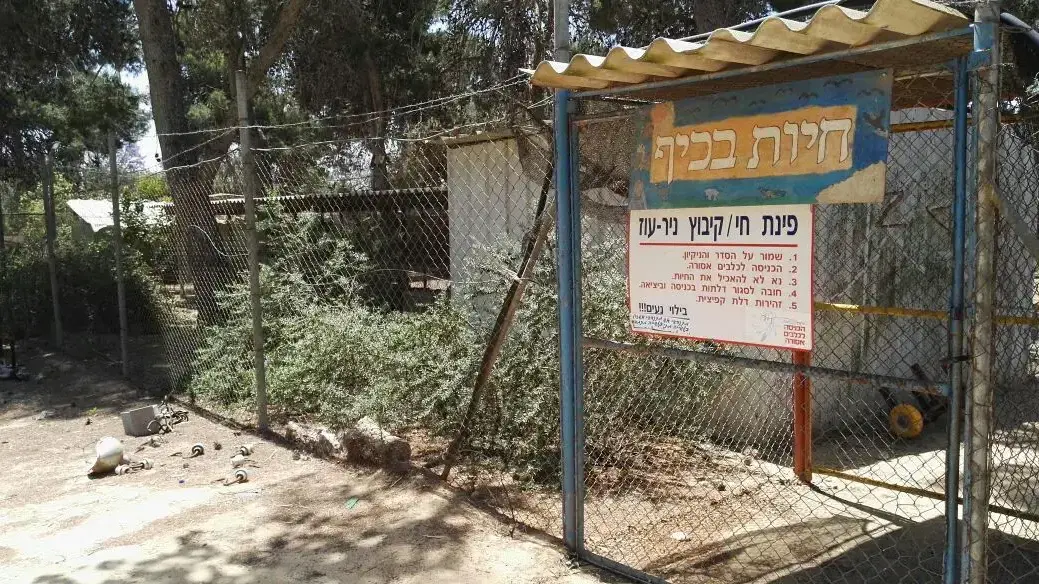 קיבוץ ניר עוז פינת החי חיידק מעיים קיבוץ ניר עוז פינת החי חיידק מעיים