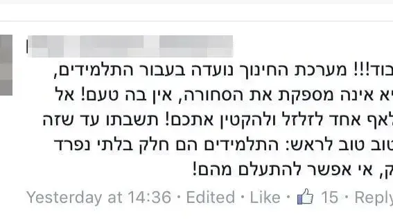 פוסט שפורסם על ידי תלמיד תיכון בנוגע להשבתת הלימודים עקב ההחלטה למנוע פעילויות מחוץ לבית הספר. מאי 2016 פוסט שפורסם על ידי תלמיד תיכון בנוגע להשבתת הלימודים עקב ההחלטה למנוע פעילויות מחוץ לבית הספר. מאי 2016