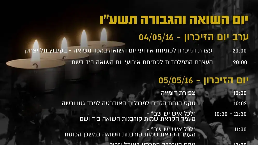 יום השואה ויום הגבורה 2016 אינפו יום השואה ויום הגבורה 2016 אינפו