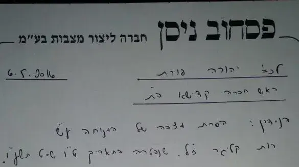 מכתב המאשר הסרת מצבתה של רות קריגל מכתב המאשר הסרת מצבתה של רות קריגל