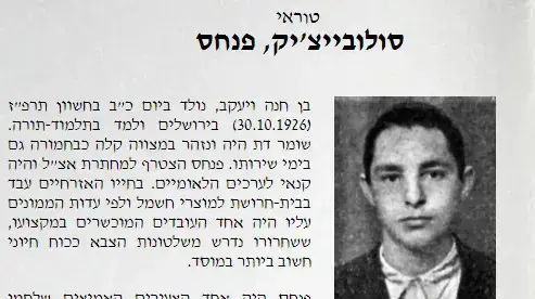 דף יזכור פנחס סולובייצ'יק, משרד הביטחון דף יזכור פנחס סולובייצ'יק, משרד הביטחון