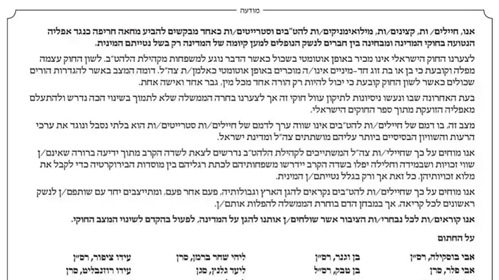 מכתב פומבי שפרסמו חיילי וחיילות מילואים להט"בים, 8 במאי 2016 מכתב פומבי שפרסמו חיילי וחיילות מילואים להט"בים, 8 במאי 2016