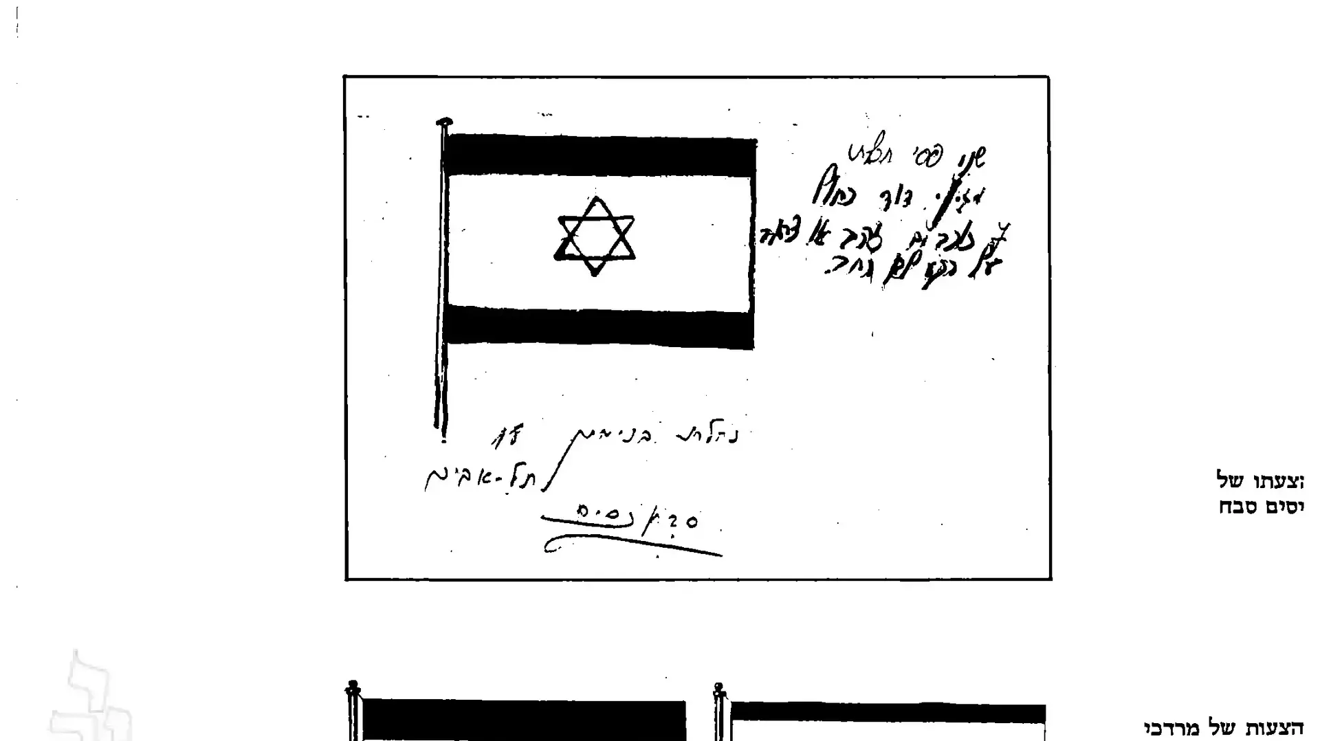 תמונות היסטוריות של הדגל והשפעותיו תמונות היסטוריות של הדגל והשפעותיו