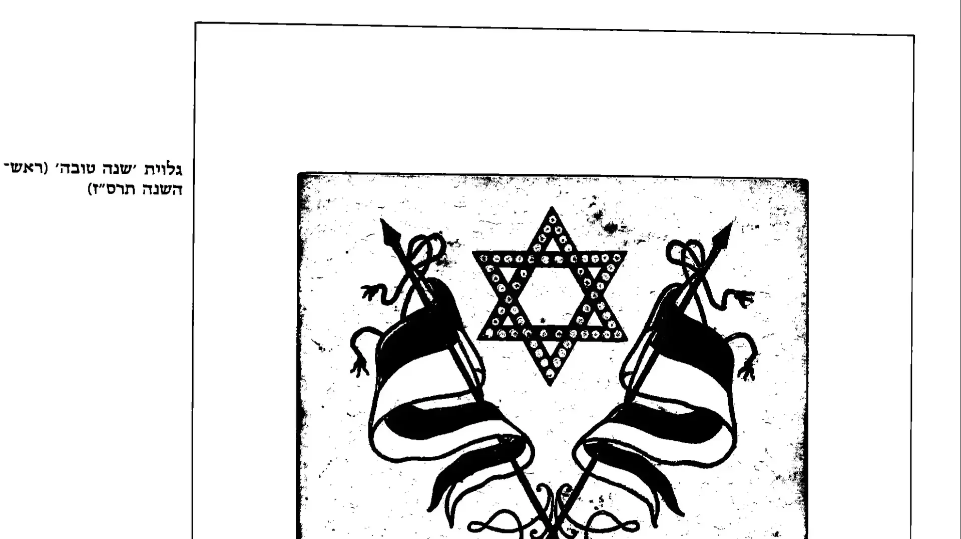 תמונות היסטוריות של הדגל והשפעותיו תמונות היסטוריות של הדגל והשפעותיו