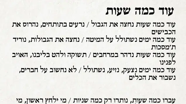 שיר שיר