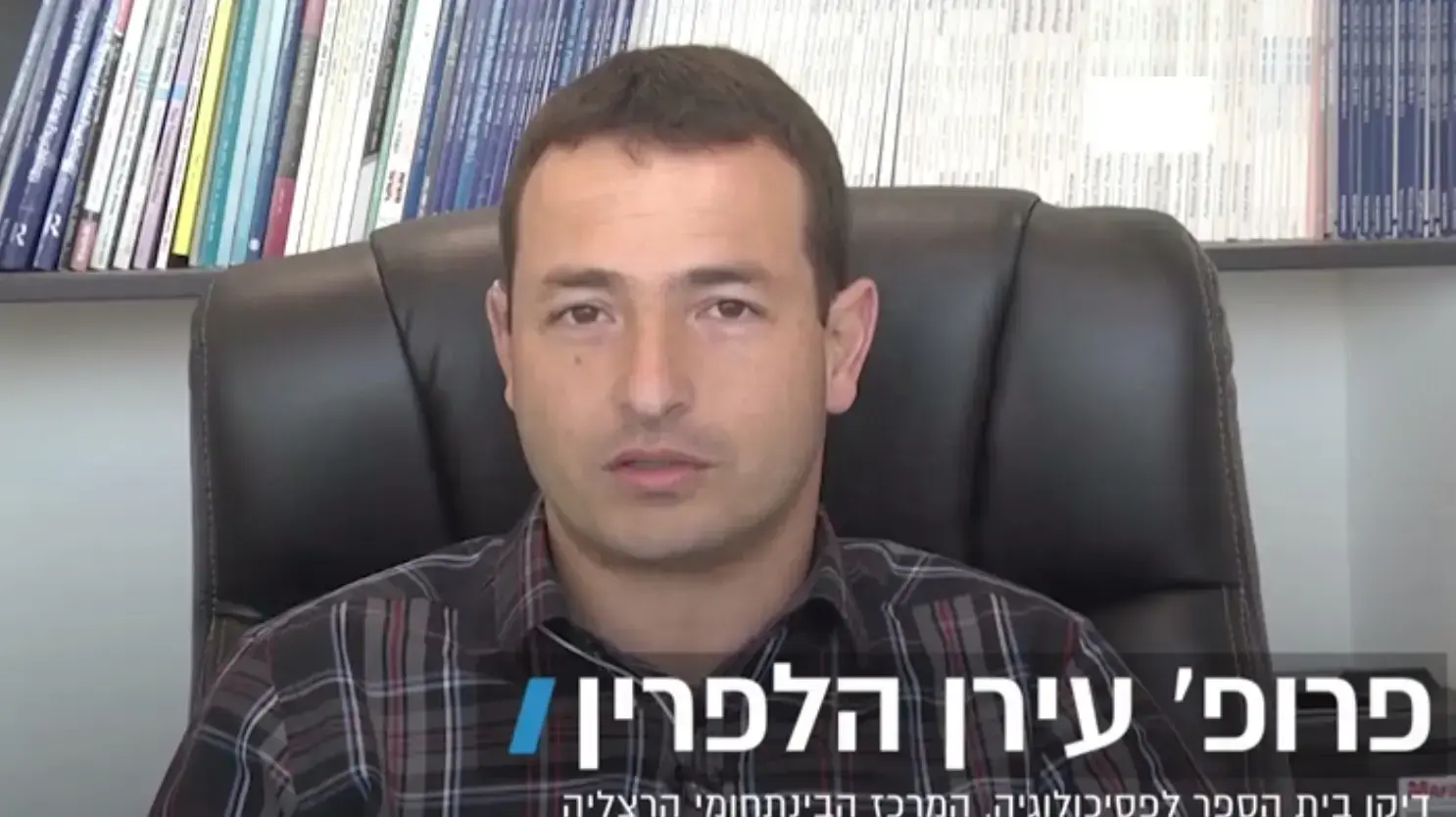 הקרב על הדגל - ראיון IFB עם פרופסור עירן הלפרין 
