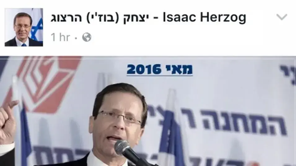 תנאיו של יצחק הרצוג להצטרפות לממשלה פוסט בפייסבוק שהוסר 13 מאי 2015 תנאיו של יצחק הרצוג להצטרפות לממשלה פוסט בפייסבוק שהוסר 13 מאי 2015