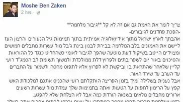 פוסט שפרסם יועצו של השר יעלון בנוגע לתקרית בבינת ג'בל במהלך מלחמת לבנון השנייה. מאי 2016 פוסט שפרסם יועצו של השר יעלון בנוגע לתקרית בבינת ג'בל במהלך מלחמת לבנון השנייה. מאי 2016