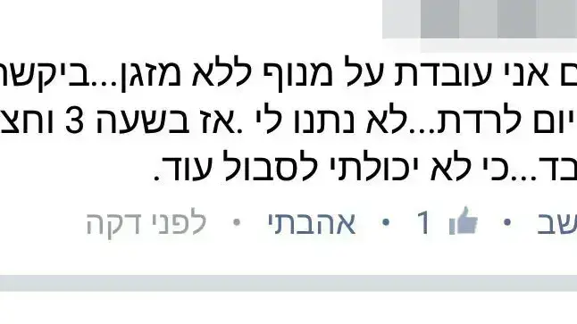 עובדת על מנוף ללא מיזוג פרסמה על כך פוסט בפייסבוק. 16 במאי 2016 עובדת על מנוף ללא מיזוג פרסמה על כך פוסט בפייסבוק. 16 במאי 2016