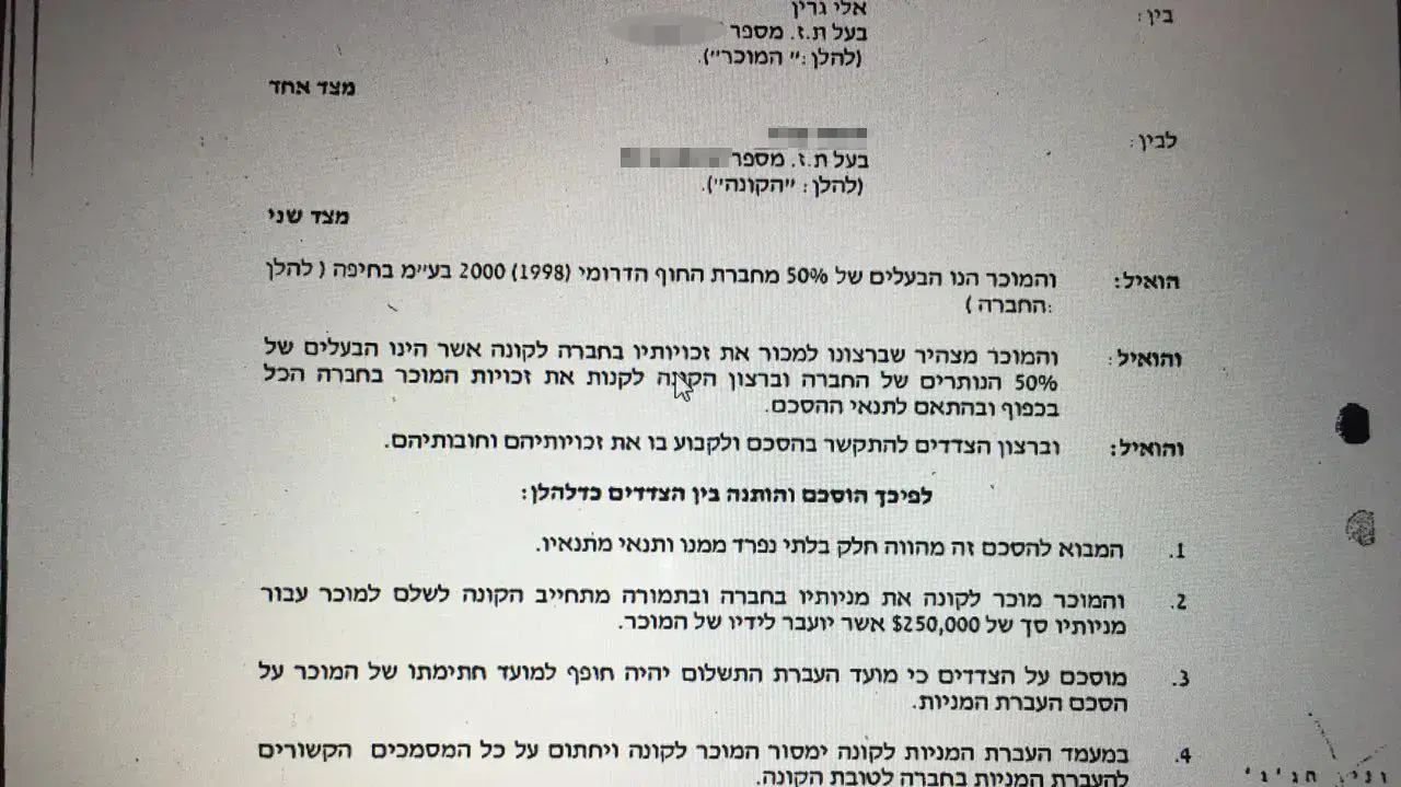 מסמכים החושפים את השחיתות בעיריית טירת הכרמל מסמכים החושפים את השחיתות בעיריית טירת הכרמל