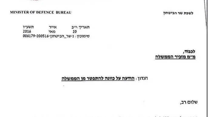 מכתב ההתפטרות של משה יעלון, 20 במאי 2016 מכתב ההתפטרות של משה יעלון, 20 במאי 2016