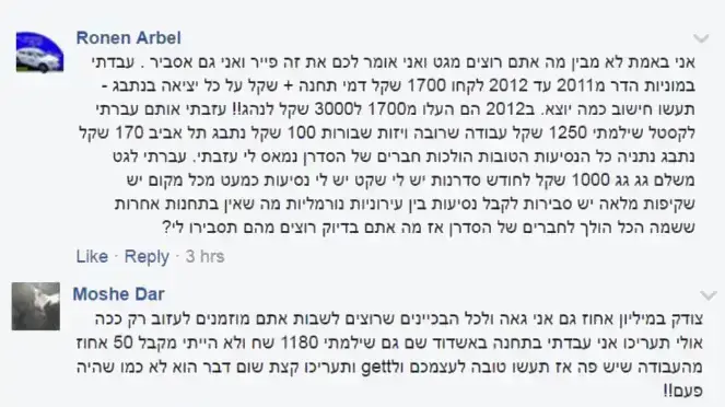 נהגי "גט טקסי" כותבים בפייסבוק לטובת החברה. מאי 2016 נהגי "גט טקסי" כותבים בפייסבוק לטובת החברה. מאי 2016
