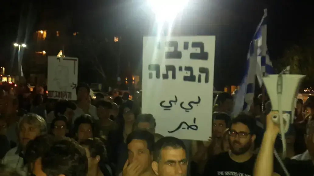 הפגנה נגד כניסת ח"כ ליברמן לממשלה ומינוי לתפקיד שר הביטחון. 21 במאי 2016