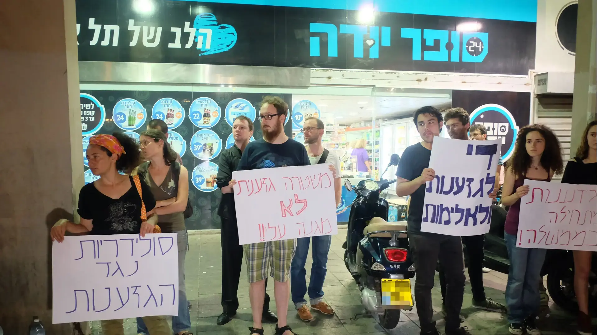 בעקבות האלימות המשטרתית כלפי עובד ערבי מול סופר יודה בתל אביב 22 מאי 2016 בעקבות האלימות המשטרתית כלפי עובד ערבי מול סופר יודה בתל אביב 22 מאי 2016