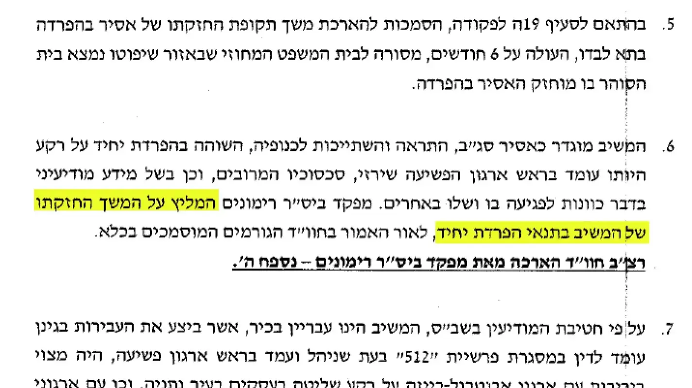 חוות דעת של שב"ס המעידה על חשדות לניסיון בריחה ולמעורבות בפעילות פלילית של ריקו שירזי. 24 במאי 2016 חוות דעת של שב"ס המעידה על חשדות לניסיון בריחה ולמעורבות בפעילות פלילית של ריקו שירזי. 24 במאי 2016