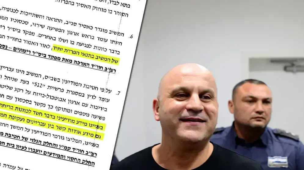 מפוצלת ריקו שירזי, מסמך שב"ס
