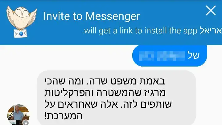 התכתבותו של אריאל רוניס עם חברו מיקי טל כשבוע לפני שהתאבד התכתבותו של אריאל רוניס עם חברו מיקי טל כשבוע לפני שהתאבד